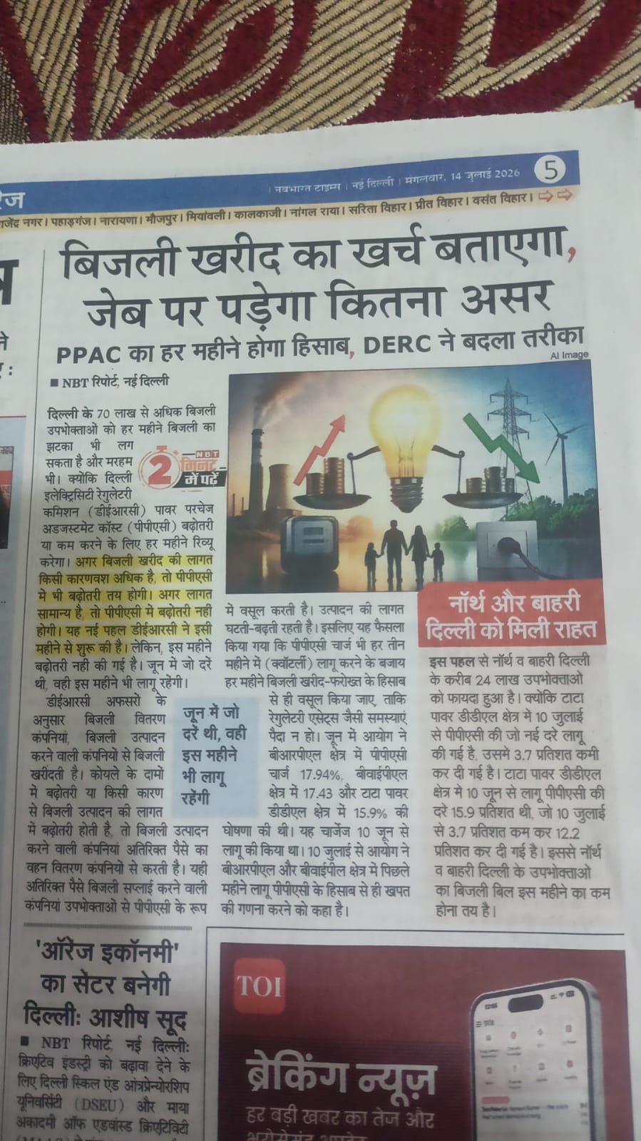 Hindi newspaper coverage of electricity billing and PPAC changes.